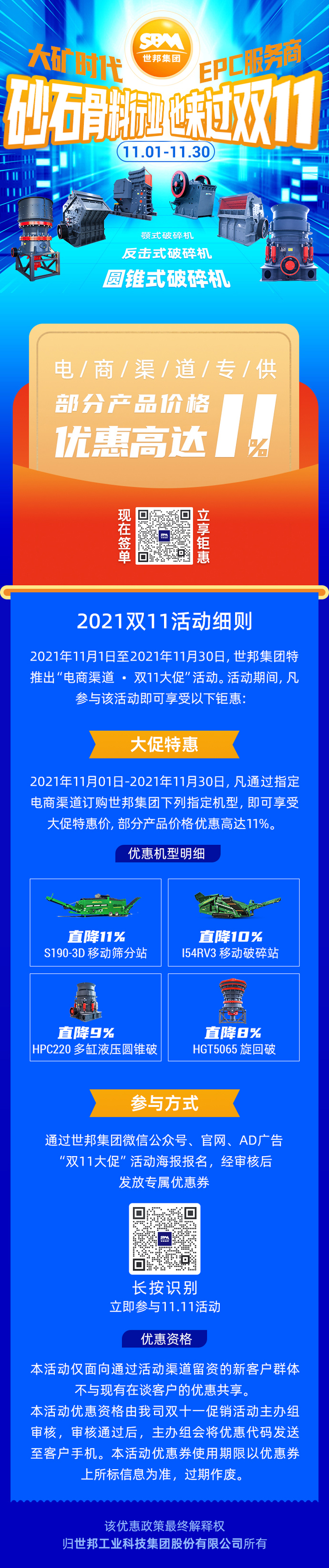 世邦雙十一鉅惠來襲，理想優(yōu)惠比達(dá)11%